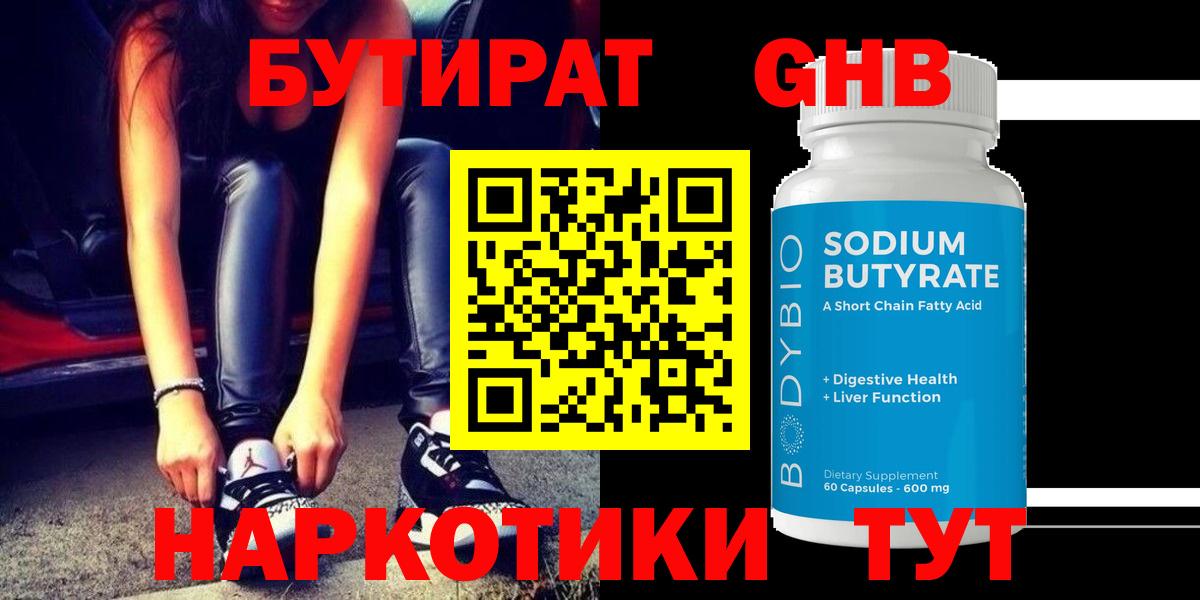 Бутират BDO Чита
