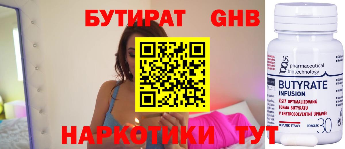 Чита  БУТИРАТ бутик  БУТИРАТ  Вход с VPN 