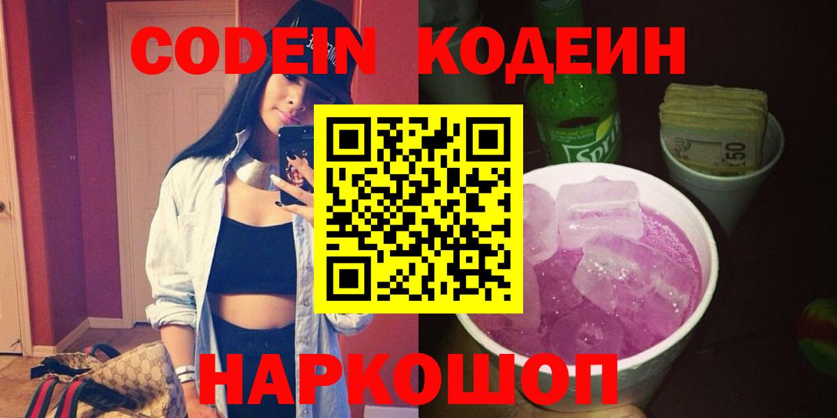 Codein напиток Lean (лин) Чита