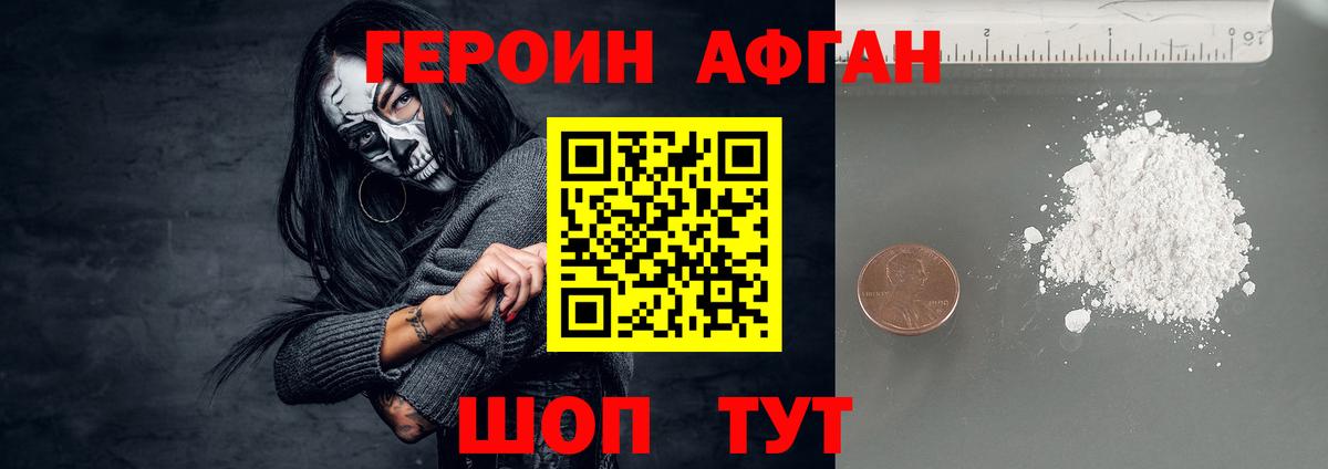 Героин VHQ Чита