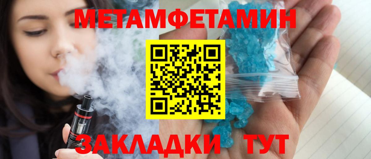 Метамфетамин пудра Чита